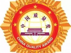 解讀最新《中國質量獎管理辦法》