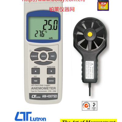 路昌LUTRON AM-4307SD記憶式風速計S