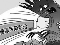 3.23日新版《農業面源污染治理與監督指導實施方案（試行）》