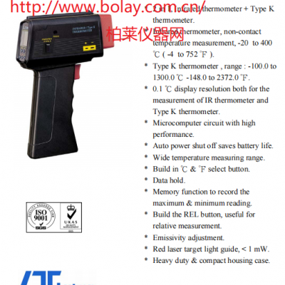 路昌LUTRON TM-909AL 紅外線溫度計-