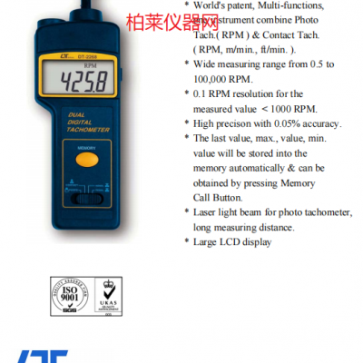 路昌LUTRON DT2268非接觸|接觸轉速