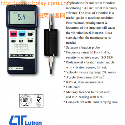 路昌LUTRON VB-8202 數字測振儀