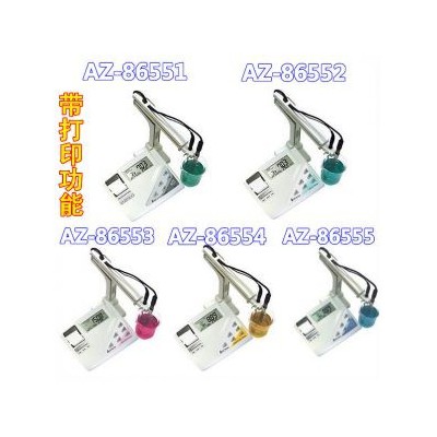 臺灣衡欣AZ86551|52|53|54|55酸堿度