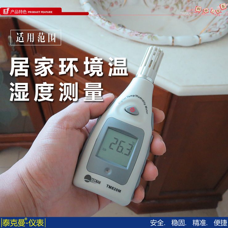 居家環(huán)境溫濕度測(cè)量