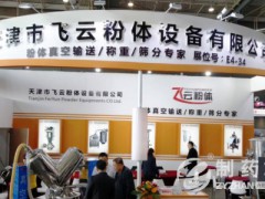 第86屆中國國際制藥設備展（SINOPHEX）五月齊聚羊城