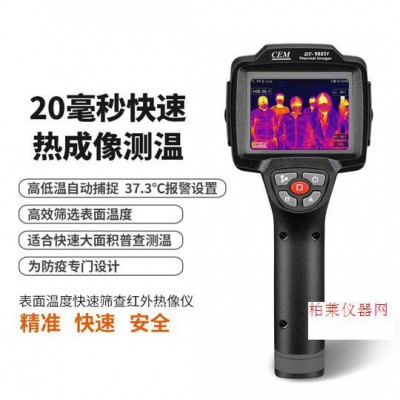 華昌盛 DB-740短波高溫熱成像儀