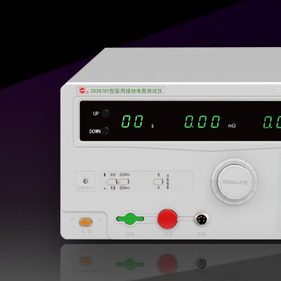 長盛 CS2678Y全數顯醫用接地電阻測