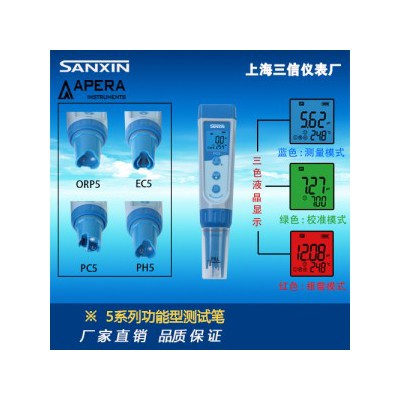 三信 PH5筆式PH測量儀