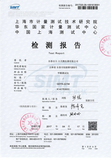 空氣質量檢測儀