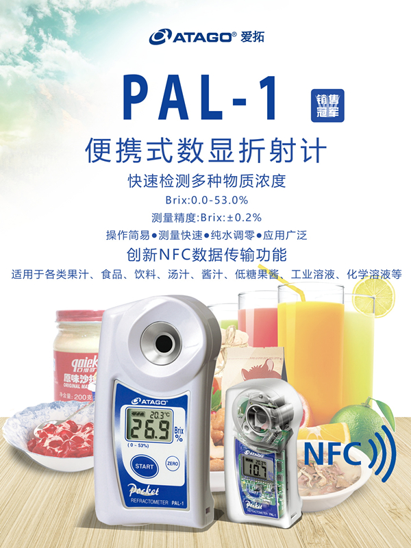 PAL-1 ATAGO(愛拓)便攜式數顯折射計_副本.jpg PAL-1 ATAGO(愛拓)便攜式數顯折射計_副本.jpg