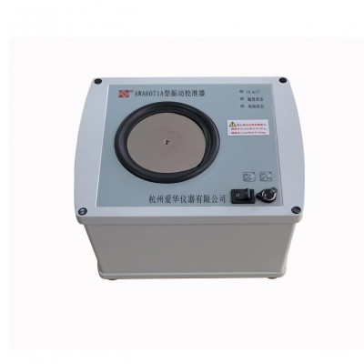 杭州愛華 AWA6071A型振動校準器