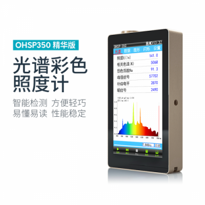 虹譜 OHSP-350S光譜彩色照度計