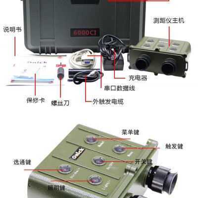 歐尼卡 6000CI雙目遠距離激光測距儀