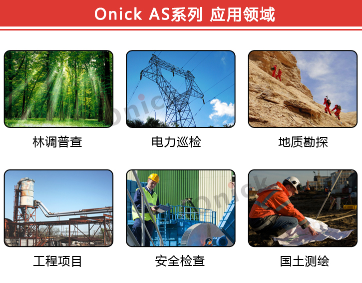 AS應用領域.jpg