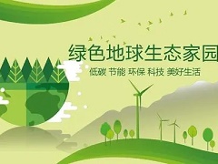 綠色低碳發展-中國思維結合科學技術解決氣候問題