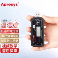 艾普瑞179-DTH U盤溫濕度記錄儀食品疫苗醫藥冷鏈冷藏運輸
