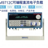 M9712C可編程直流電子負載測試儀 電子負載儀美爾諾
