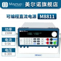 M8811可編程直流電源 電子負載美爾諾
