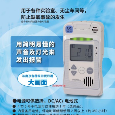 新宇宙KS-7O 一體型氧氣檢測報警器 