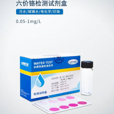 六價鉻測定試劑盒