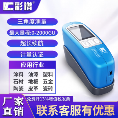 三角度光澤度儀CS-380