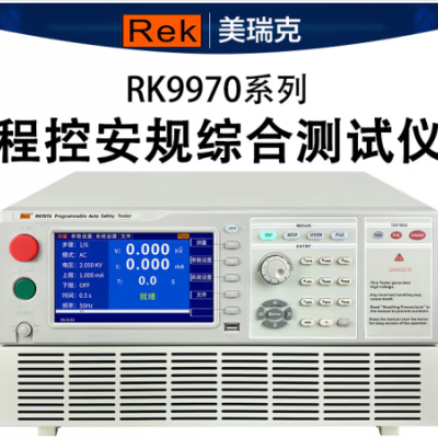RK9970程控安規綜合測試儀耐壓漏電