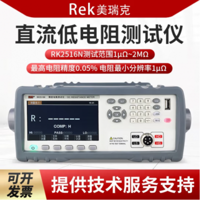 RK2515N直流低電阻測試儀 美瑞克